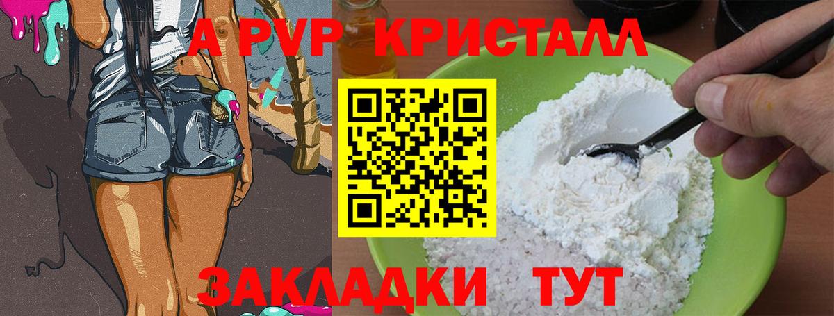 Новокузнецк  APVP мука  APVP Соль  Вход с VPN  A-PVP Соль 