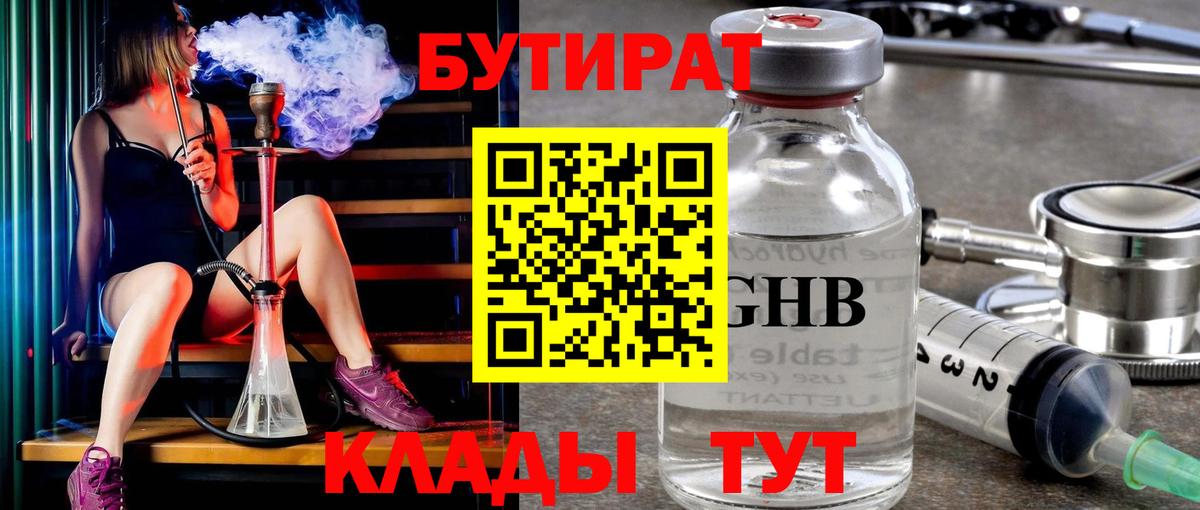 Новокузнецк  БУТИРАТ буратино  Бутират  Вход с VPN 