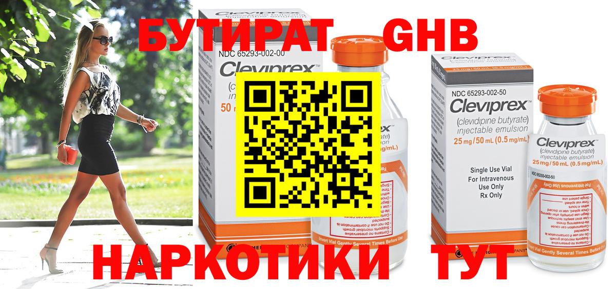 БУТИРАТ вода Новокузнецк