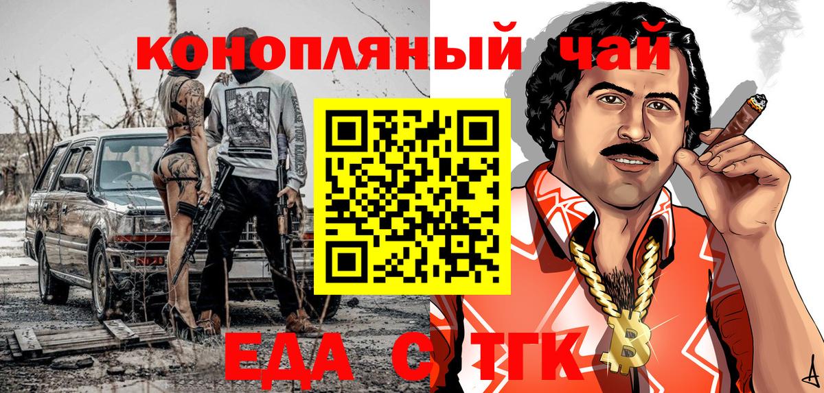Еда ТГК конопля  Вход с VPN  Новокузнецк 