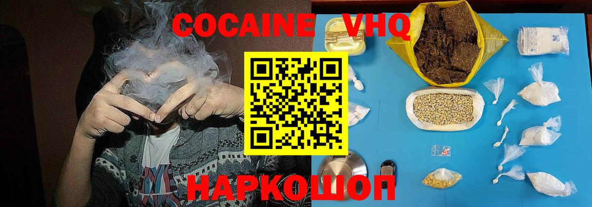 Новокузнецк  COCAIN 99%  Вход с VPN 