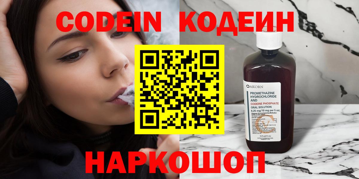 Кодеиновый сироп Lean напиток Lean (лин) Новокузнецк