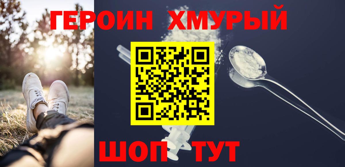 Героин  Вход с VPN  Новокузнецк  ГЕРОИН хмурый 